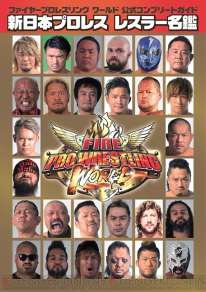 『FIRE PRO WRESTLING WORLD（ファイプロW）』