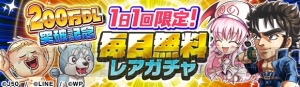 『ジャンプチ ヒーローズ』200万DL記念で1日1回無料ガチャやログインボーナスが実施