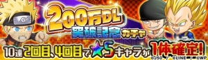 『ジャンプチ ヒーローズ』200万DL記念で1日1回無料ガチャやログインボーナスが実施