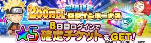 『ジャンプチ ヒーローズ』200万DL記念で1日1回無料ガチャやログインボーナスが実施