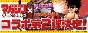 『パズドラ』に『はじめの一歩』から幕之内一歩、『鉄拳チンミ』からチンミが参戦