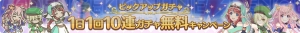 『プリコネR』1日1回10連ガチャ無料キャンペーンが実施。新TV-CMが放送開始