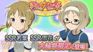 『ゆゆゆい』限定ガチャ“絢爛 大輪祭”に乃木若葉＆秋原雪花の新SSRが登場