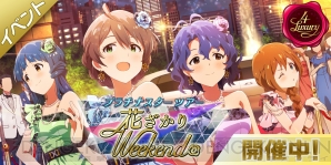 『アイドルマスター ミリオンライブ！ シアターデイズ（ミリシタ）』