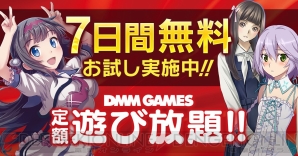 “DMM GAMES 遊び放題”