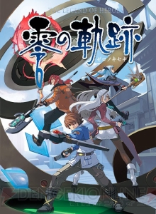 “DMM GAMES 遊び放題”に『空の軌跡SC』『零の軌跡』など4タイトルが追加