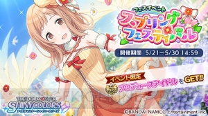 『シャニマス』でフェスイベント開催。ガシャにはSSRプロデュースアイドルの甘奈が登場