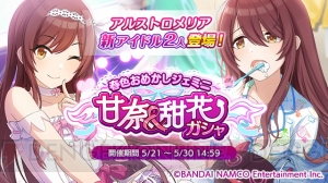 『シャニマス』でフェスイベント開催。ガシャにはSSRプロデュースアイドルの甘奈が登場