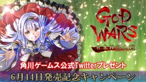 『GOD WARS 日本神話大戦』