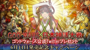 『GOD WARS 日本神話大戦』日本神話大全やサウンドトラック・万葉雅集が抽選で当たるキャンペーン実施