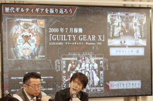 『GUILTY GEAR（ギルティギア）』20周年イベント開催。歴代作品の思い出を石渡太輔さんらが振り返る