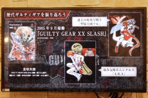 『GUILTY GEAR（ギルティギア）』20周年イベント開催。歴代作品の思い出を石渡太輔さんらが振り返る