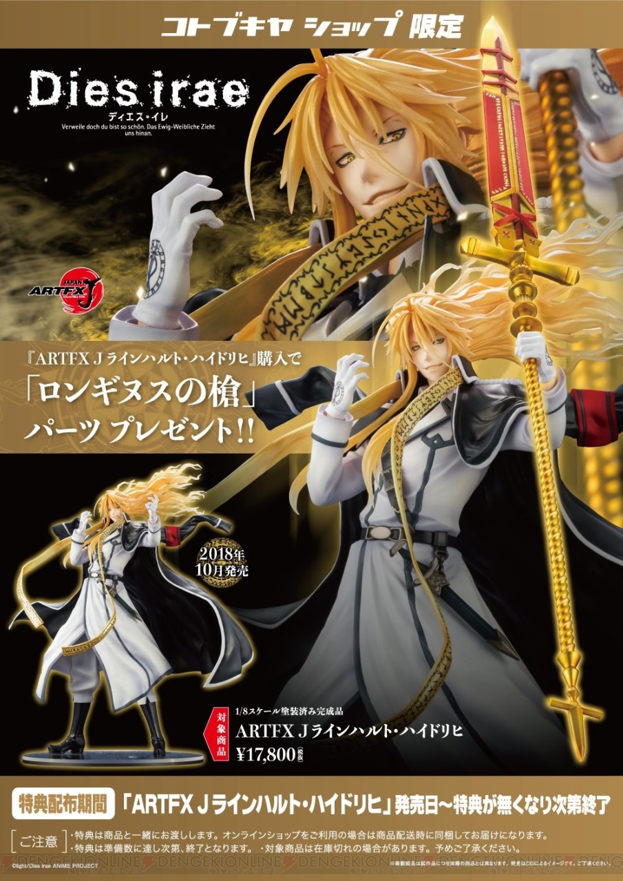 アニメ『Dies irae』ラインハルト・ハイドリヒがフィギュア化。限定特典でロンギヌスの槍が付属 - 電撃オンライン