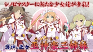 『シノビマスター 閃乱カグラ』新勢力“巫神楽”の三姉妹・蓮華、華毘、華風流が登場