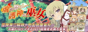 『シノビマスター 閃乱カグラ』新勢力“巫神楽”の三姉妹・蓮華、華毘、華風流が登場