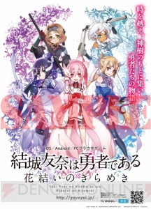 『ゆゆゆい』1周年記念で豪華プレゼントキャンペーン実施！ SSR勇者の人気投票も開催