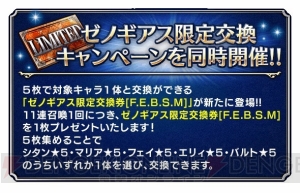 『FFBE』と『ゼノギアス』のコラボ第2弾が開催。シタンやマリアが新登場