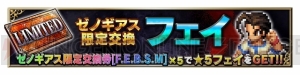 『FFBE』と『ゼノギアス』のコラボ第2弾が開催。シタンやマリアが新登場