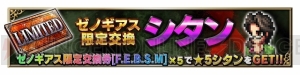 『FFBE』と『ゼノギアス』のコラボ第2弾が開催。シタンやマリアが新登場