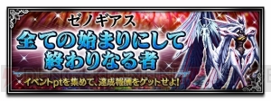 『FFBE』と『ゼノギアス』のコラボ第2弾が開催。シタンやマリアが新登場