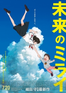 細田守監督の最新作『未来のミライ』の試写会が東京、名古屋、大阪、福岡、札幌で開催決定！