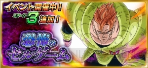 『ドラゴンボールZ Xキーパーズ』人造人間16号が襲来する新ステージ追加。ガシャにはセル：完全体が登場