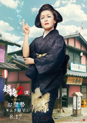 『銀魂2（仮）』