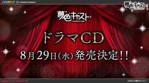 『夢色キャスト』ドラマCDが8月29日に発売！ “七つの大罪”を題材にした演目も開催決定