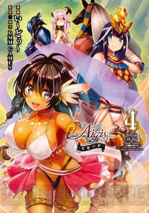 『千年戦争アイギス』コミカライズ第4巻が5月26日にいよいよ発売