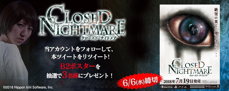 クローズド・ナイトメア』非売品B2ポスターが抽選で当たるキャンペーンが実施 - 電撃オンライン