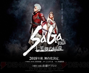 舞台『ロマサガ2』ノエルとオアイーブのビジュアルが解禁。2人の恋の物語が描かれることも判明