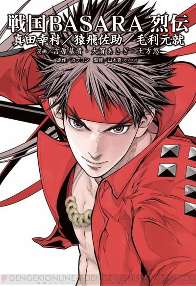 戦国basara 烈伝 第二期を収録したコミックスが5月26日に発売 電撃オンライン