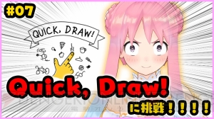 バーチャルYouTuber・いるはーとさんが“Quick,Draw！”に挑戦。用意されたご褒美は？