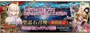 『FGO』沖田総司のピックアップ召喚が開催。期間限定概念礼装・ぐだぐだ看板娘も登場