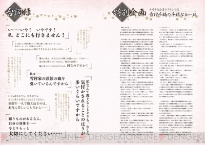 薄桜鬼 十周年記念本』6月9日発売。隊士たちの軌跡を全416ページの大 