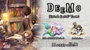 Switch版『DEEMO』楽曲追加パッチVer1.3で11曲が追加。収録曲が合計266曲に