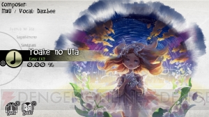 Switch版『DEEMO』楽曲追加パッチVer1.3で11曲が追加。収録曲が合計266曲に