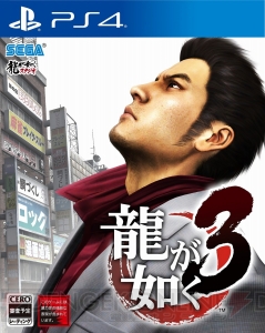 PS4版『龍が如く3』『4』『5』が発売決定。『3』の同梱特典にはオリジナルサントラのプロダクトコードが付属