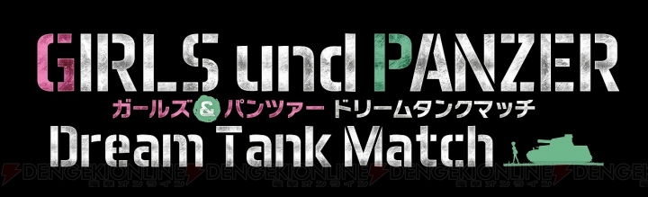 『ガルパンDTM』DLCでノンナとエリカが登場。模擬戦で施した外装を再現できるカスタマイズキットも