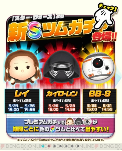 PR]『ディズニー ツムツムランド』に『スター・ウォーズ』レイ、カイロ