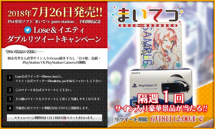 『まいてつ』RTキャンペーンは日々姫を演じる朋永真季さんのサイン色紙とPS VRのセット