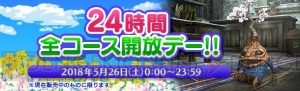 『DDON』24時間全コース開放デーが5月26日の1日限定で開催。エピタフロード第3区画が配信