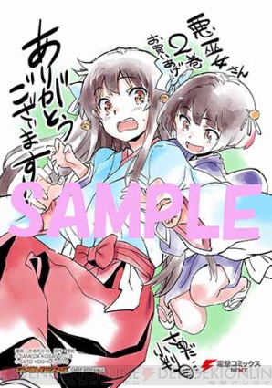 因果応報 悪巫女さん コミックス第2巻が5月26日発売 ほっこり笑えるお話多めでお届け 電撃オンライン