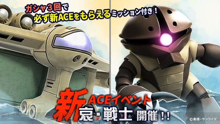 ガンソク アッガイ アカハナ ミデア マチルダ が入手できるガシャが開催中 電撃オンライン