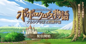 スマホrpg ポポロクロイス物語 船団戦初心者攻略 参加方法や勝つためのコツを紹介 電撃オンライン