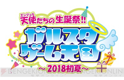 5月29日“ガル天”詳細。前野智昭さん鈴木裕斗さんにゲストも加えておすすめタイトルを多数紹介