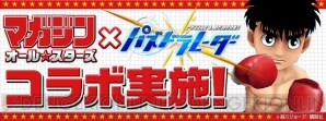 パズドラ 幕之内一歩やチンミのステータスなどコラボの詳細が判明 電撃オンライン