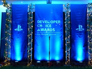 “PlayStation Developers Choice Awards 2018”