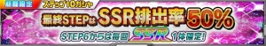 『スパクロ』イベント“命道”が開催。SSRのランスロット・グレイルを入手できる