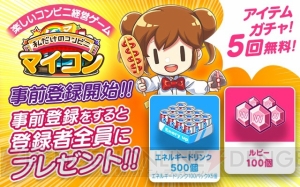 コンビニ経営SLG『マイコンビニ ～私だけのコンビニ～』が6月に配信。事前登録が開始